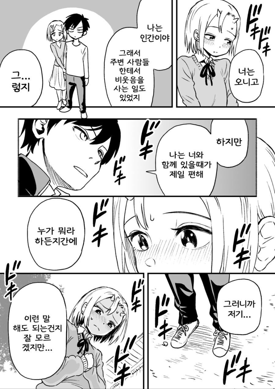 오니소녀 방과후 고백 받다.manga_2.jpg