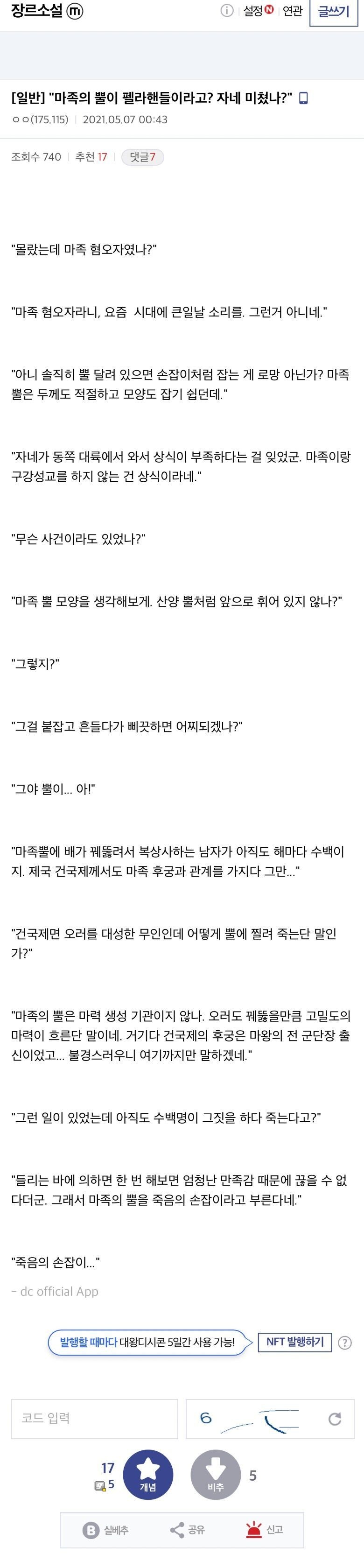 오니소녀 방과후 고백 받다.manga_4.jpg