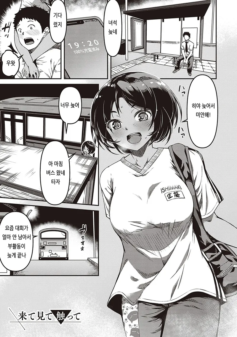 체육계 소꿉친구가 바람직하게 성장한.manga_1.webp