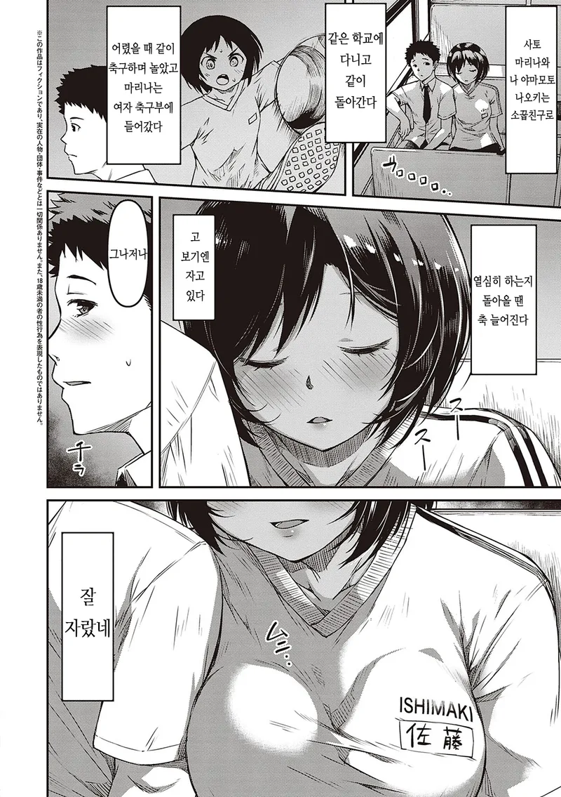 체육계 소꿉친구가 바람직하게 성장한.manga_2.webp