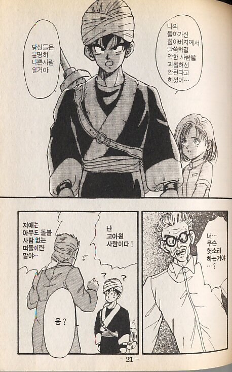 옛날 대여점에 드래곤볼 환상곡 이란게 있었는데_6.jpg