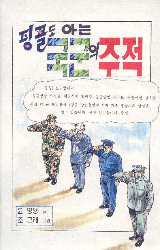 스압) 핑클도 아는 국군의 주적_2.jpg