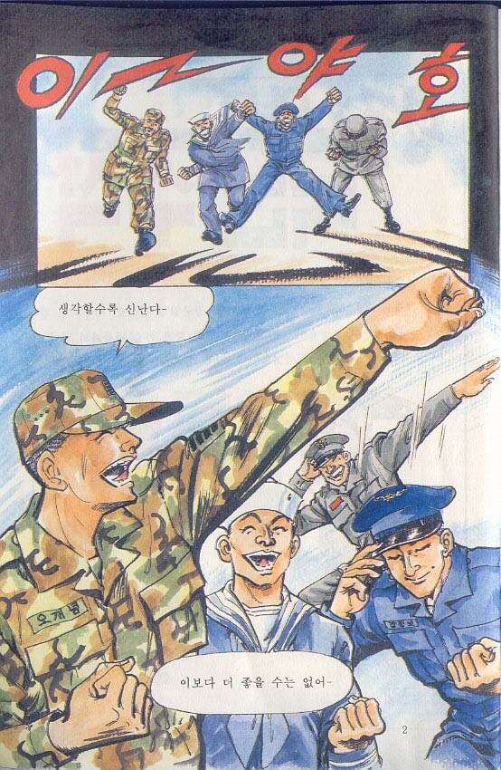 스압) 핑클도 아는 국군의 주적_3.jpg