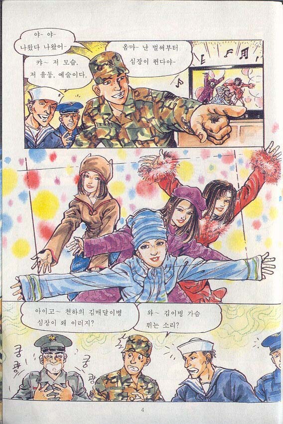 스압) 핑클도 아는 국군의 주적_5.jpg