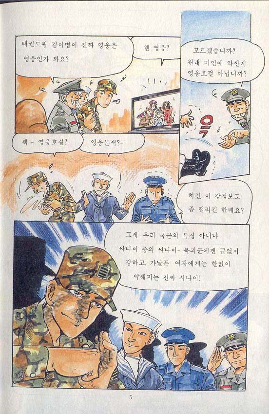 스압) 핑클도 아는 국군의 주적_6.jpg
