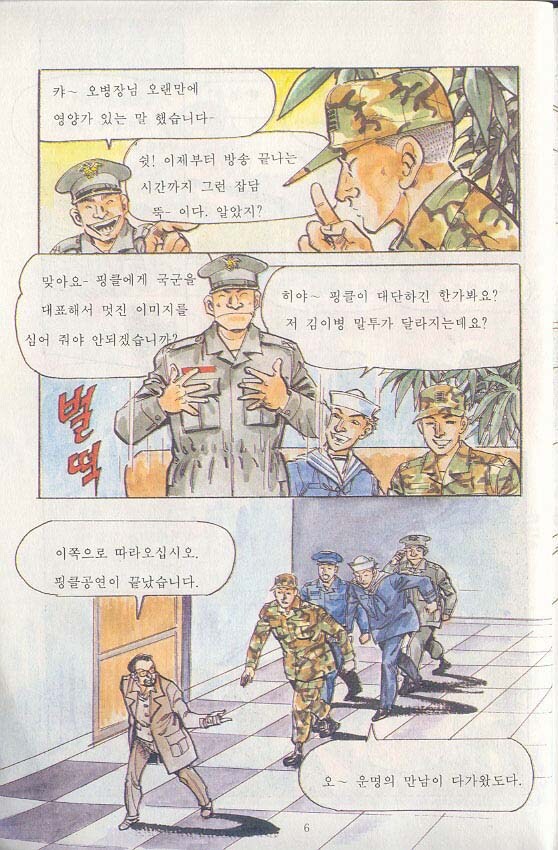 스압) 핑클도 아는 국군의 주적_7.jpg