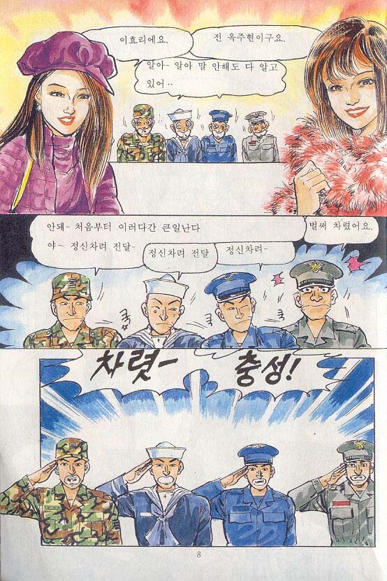 스압) 핑클도 아는 국군의 주적_9.jpg
