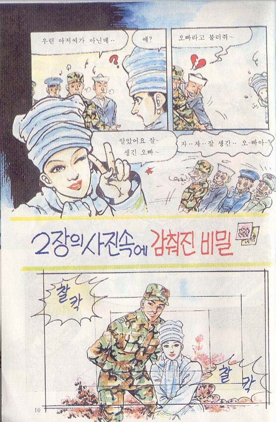 스압) 핑클도 아는 국군의 주적_11.jpg