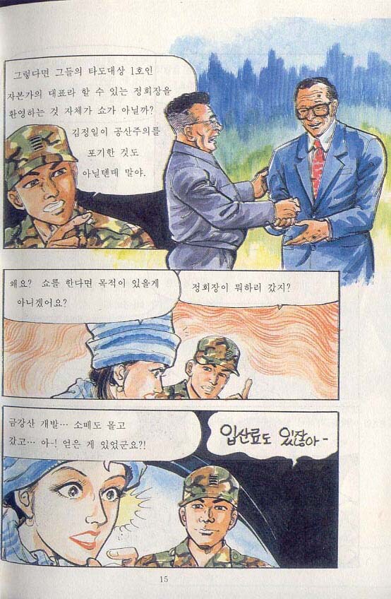 스압) 핑클도 아는 국군의 주적_16.jpg