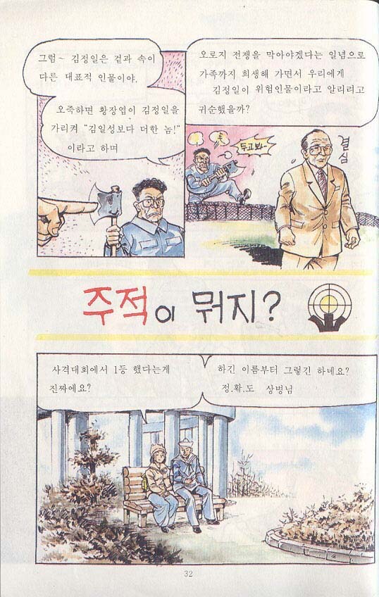 스압) 핑클도 아는 국군의 주적_33.jpg