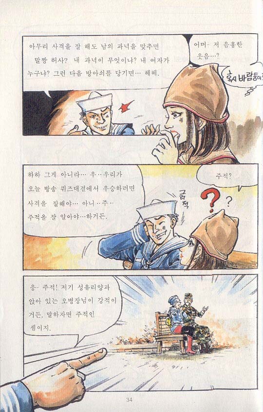 스압) 핑클도 아는 국군의 주적_35.jpg