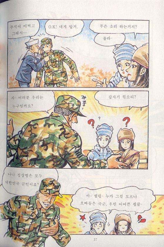 스압) 핑클도 아는 국군의 주적_38.jpg