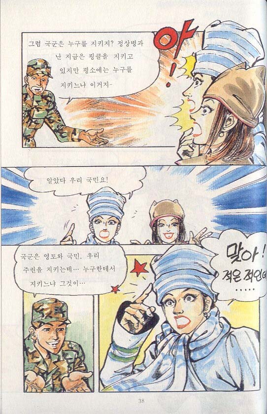 스압) 핑클도 아는 국군의 주적_39.jpg