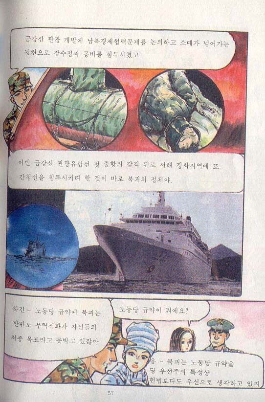스압) 핑클도 아는 국군의 주적_58.jpg