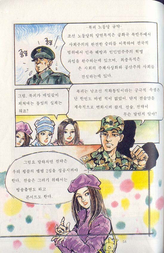 스압) 핑클도 아는 국군의 주적_59.jpg