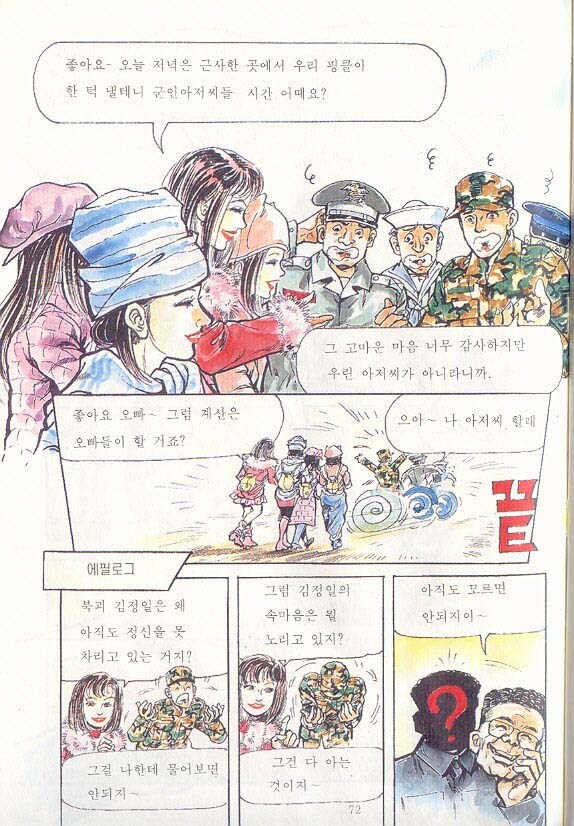 스압) 핑클도 아는 국군의 주적_73.jpg