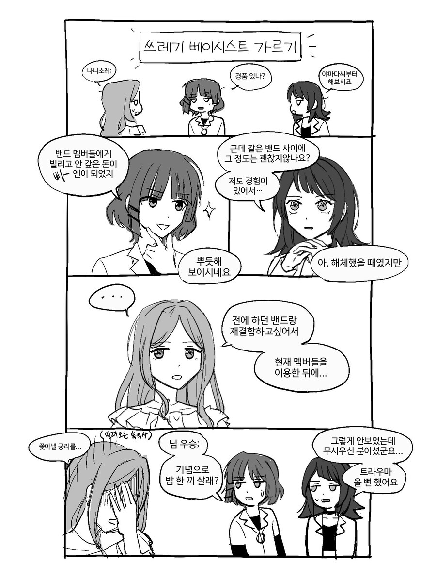 쓰레기 베이시스트 가르기_1.jpg