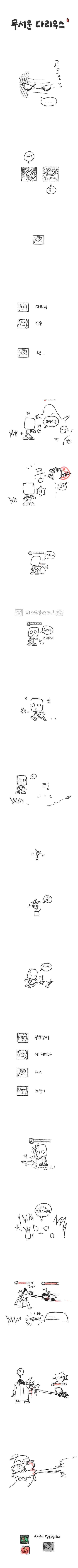 롤)성질더러운 다리우스manwha_1.png