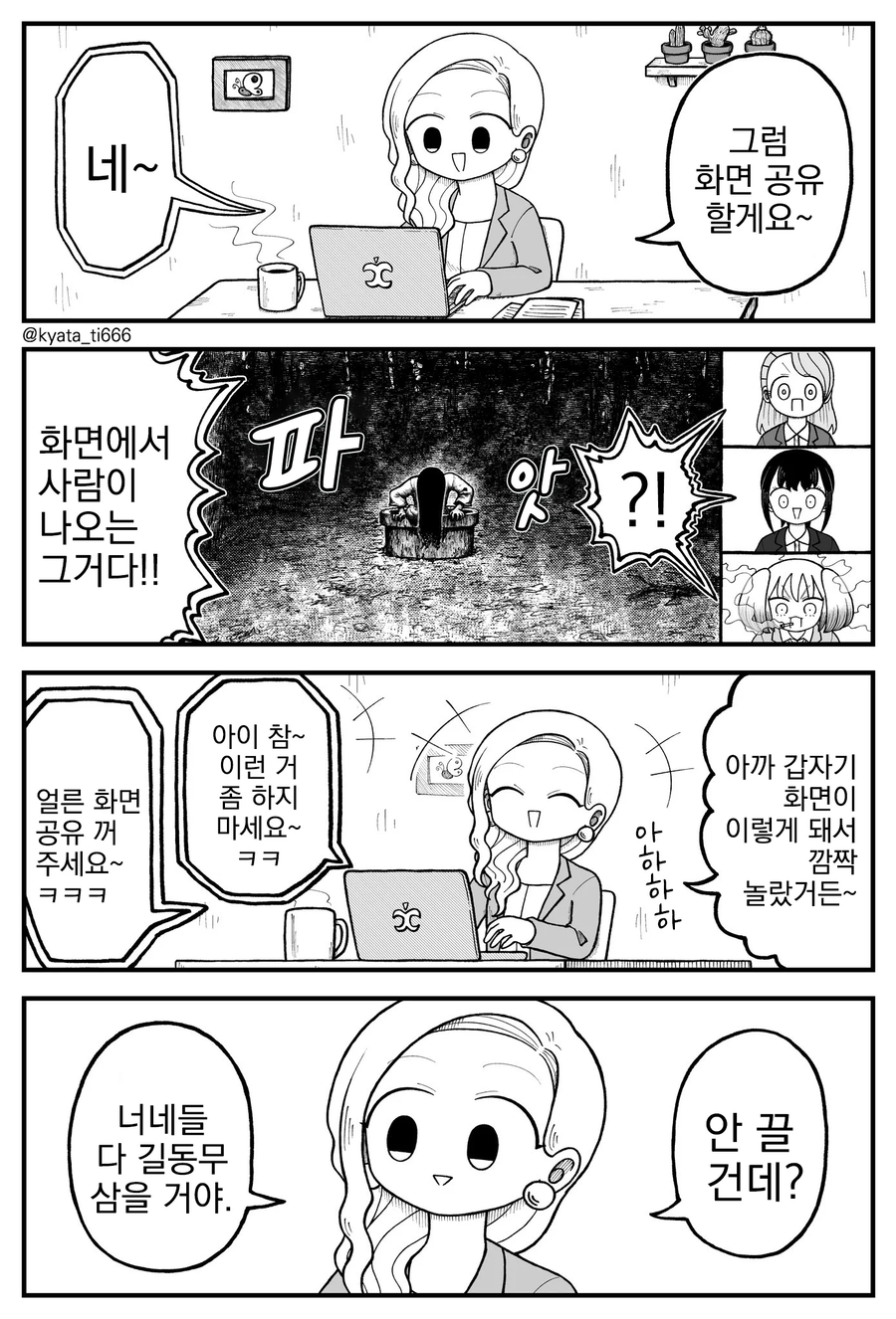 화상회의에서 길동무 .manwha_1.webp