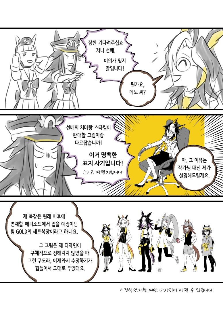 말딸)7월 서코 부스 배너용으로 그린 저니 복장에 대한 만화_2.png