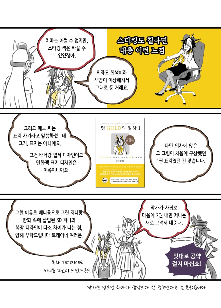 말딸)7월 서코 부스 배너용으로 그린 저니 복장에 대한 만화_3.png