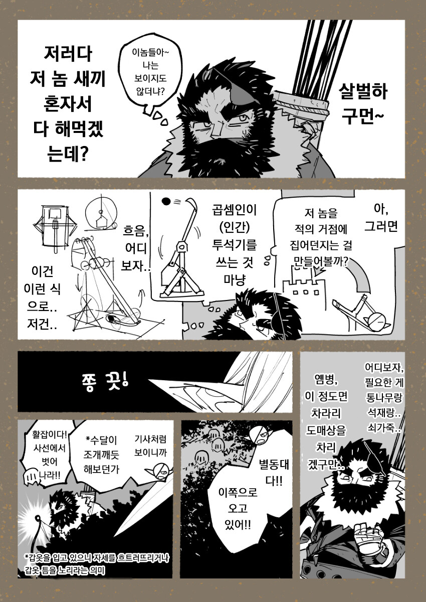 도끼 엘프와 활 드워프 만화.manga_4.jpg
