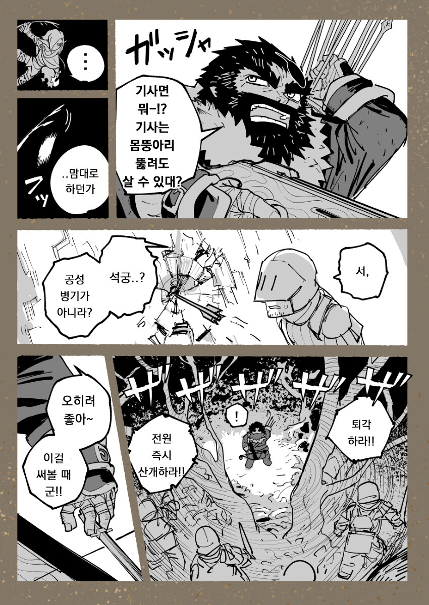 도끼 엘프와 활 드워프 만화.manga_7.jpg