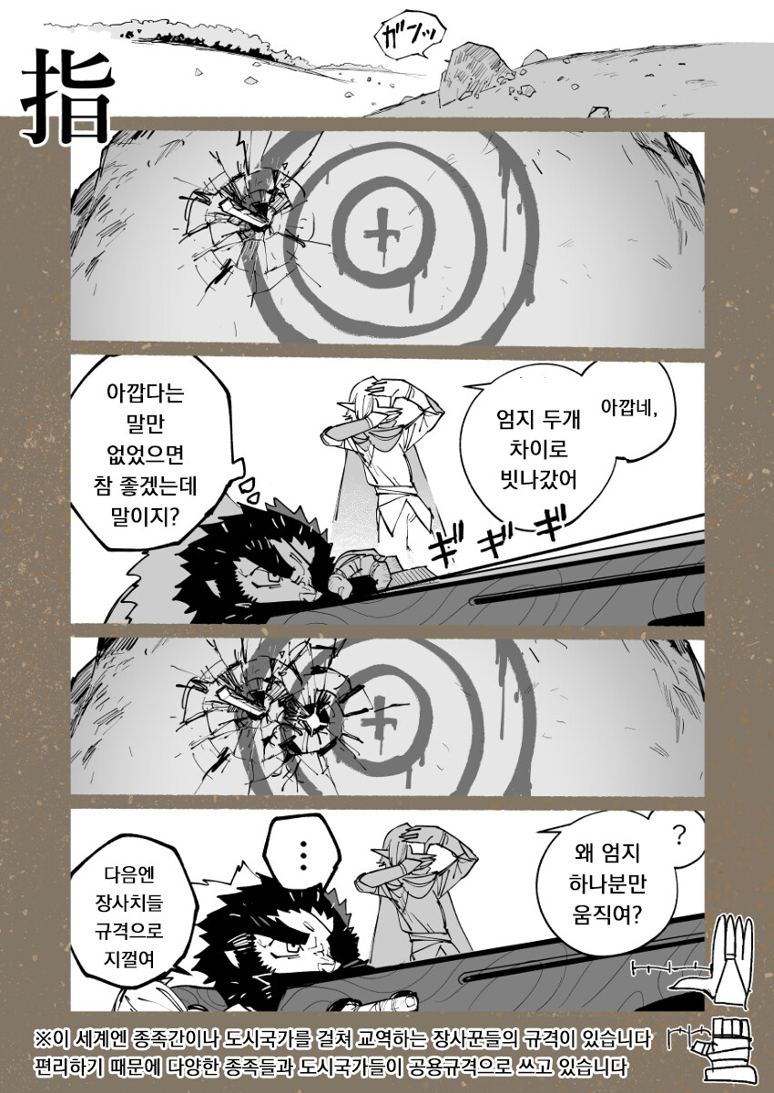 도끼 엘프와 활 드워프 만화.manga_11.jpg