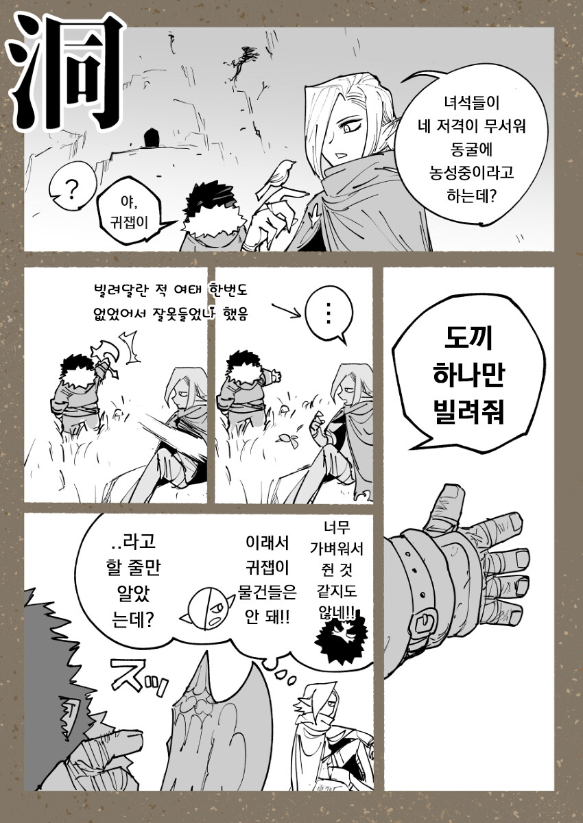 도끼 엘프와 활 드워프 만화.manga_12.jpg