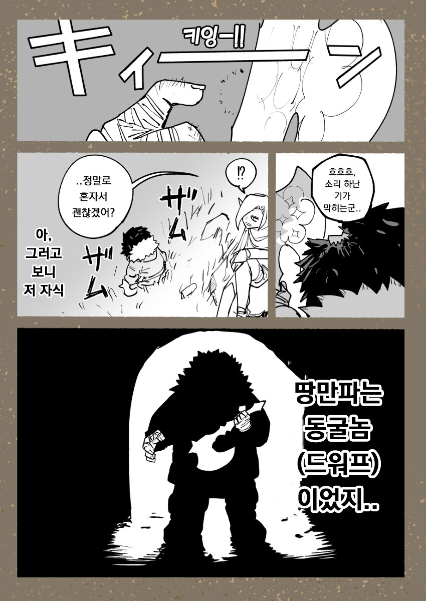 도끼 엘프와 활 드워프 만화.manga_13.jpg