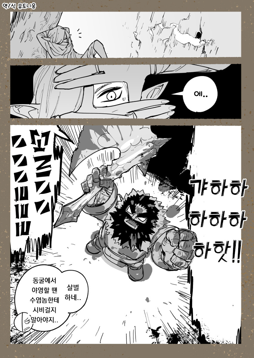 도끼 엘프와 활 드워프 만화.manga_15.jpg