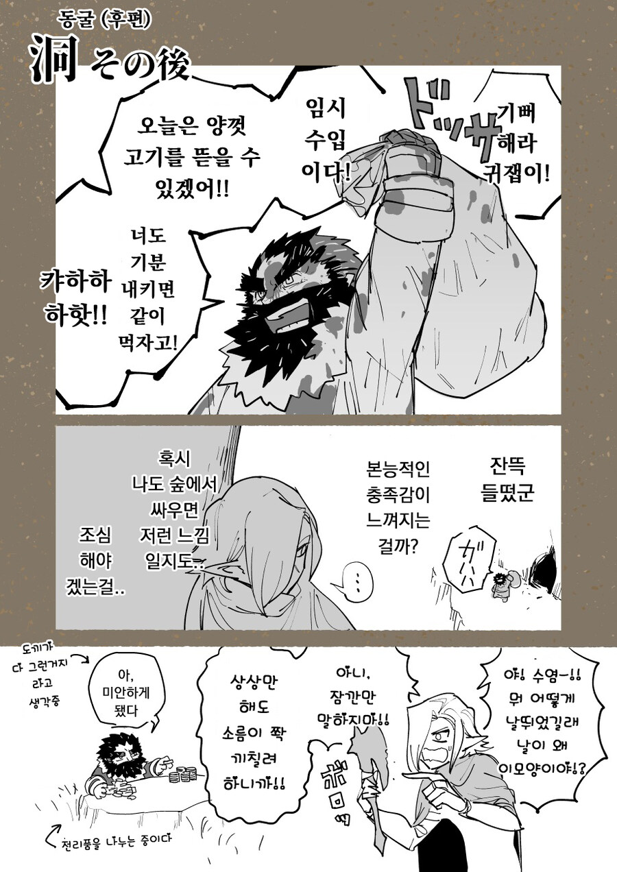 도끼 엘프와 활 드워프 만화.manga_16.jpg
