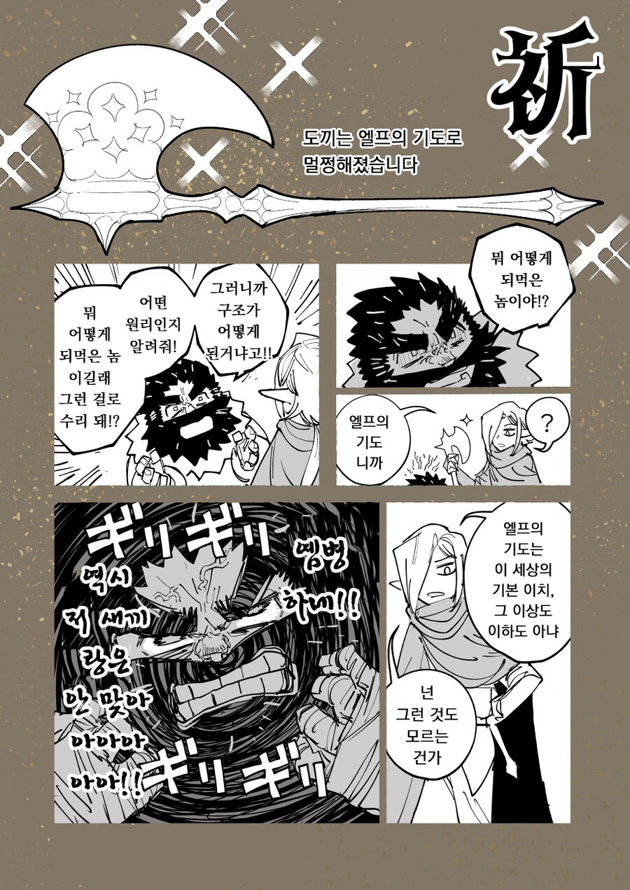 도끼 엘프와 활 드워프 만화.manga_17.jpg