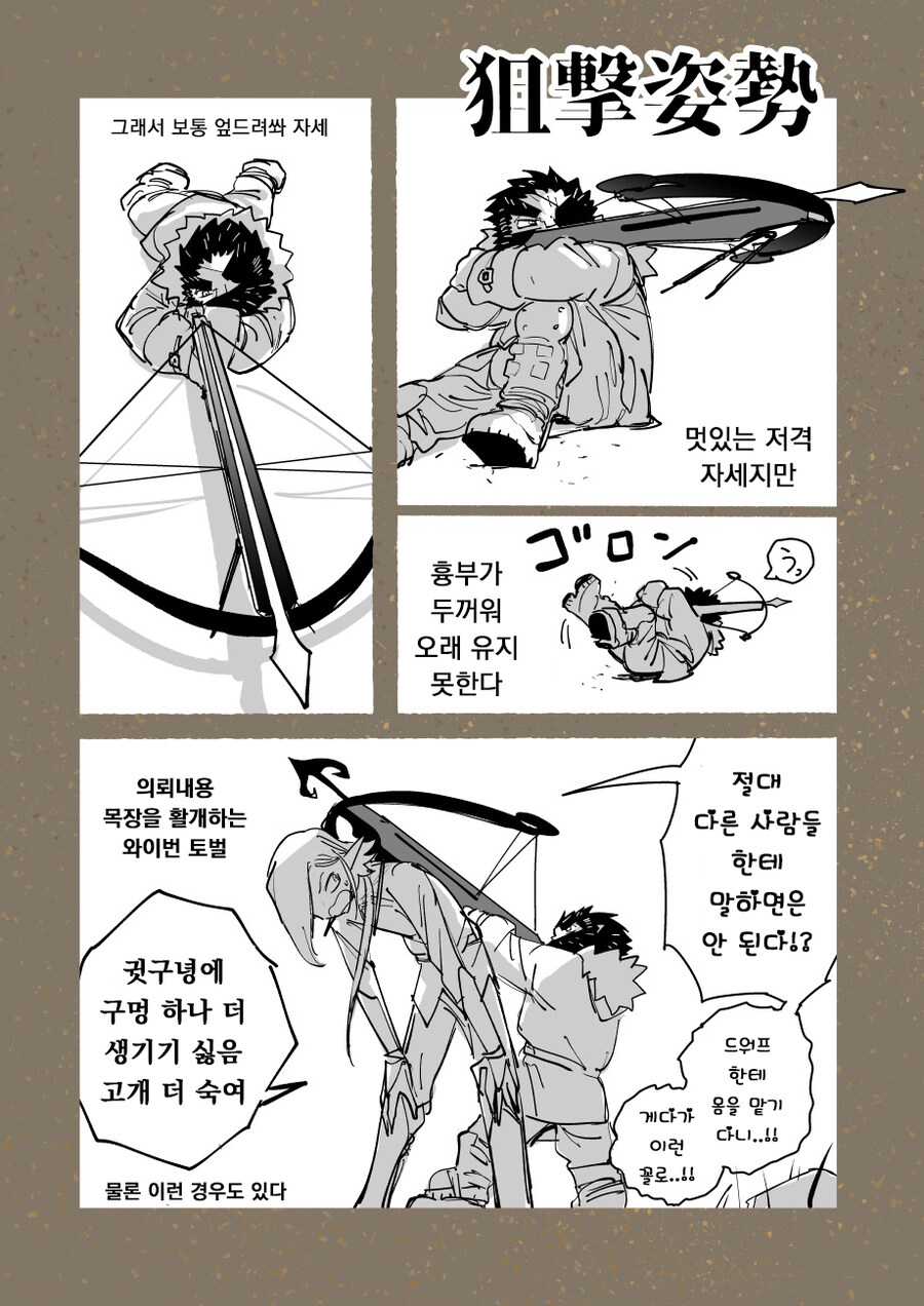 도끼 엘프와 활 드워프 만화.manga_18.jpg