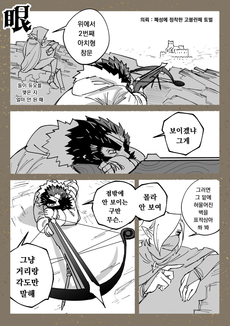 도끼 엘프와 활 드워프 만화.manga_19.jpg
