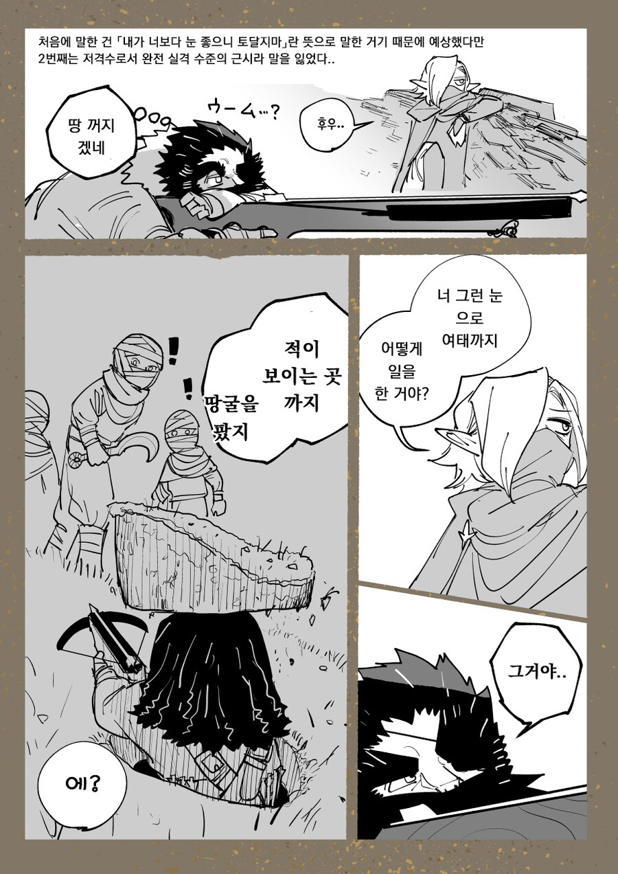 도끼 엘프와 활 드워프 만화.manga_20.jpg