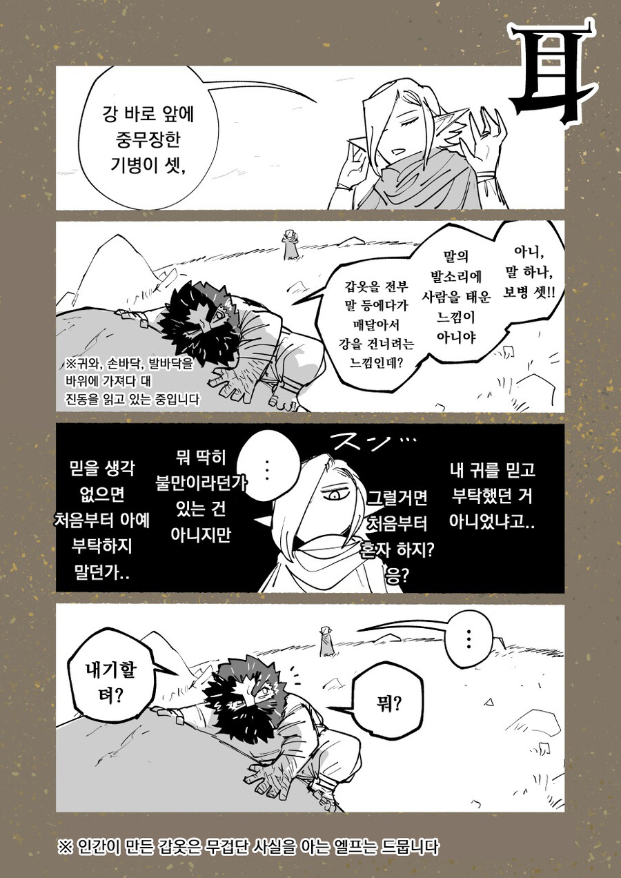 도끼 엘프와 활 드워프 만화.manga_22.jpg