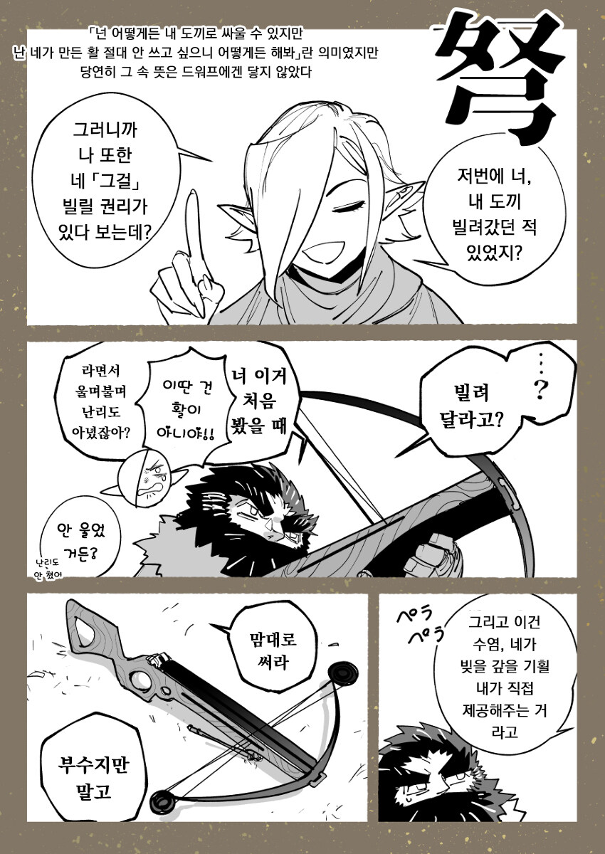 도끼 엘프와 활 드워프 만화.manga_23.jpg