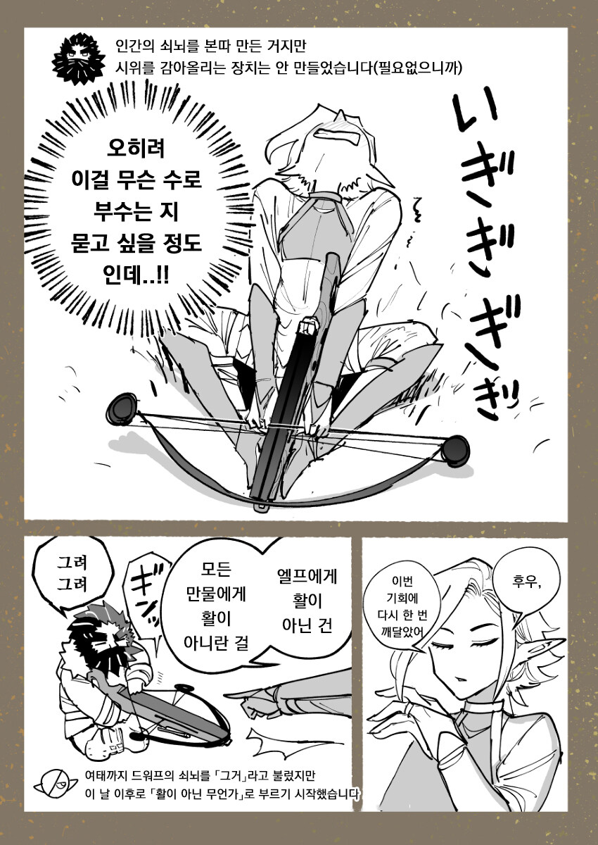 도끼 엘프와 활 드워프 만화.manga_24.jpg