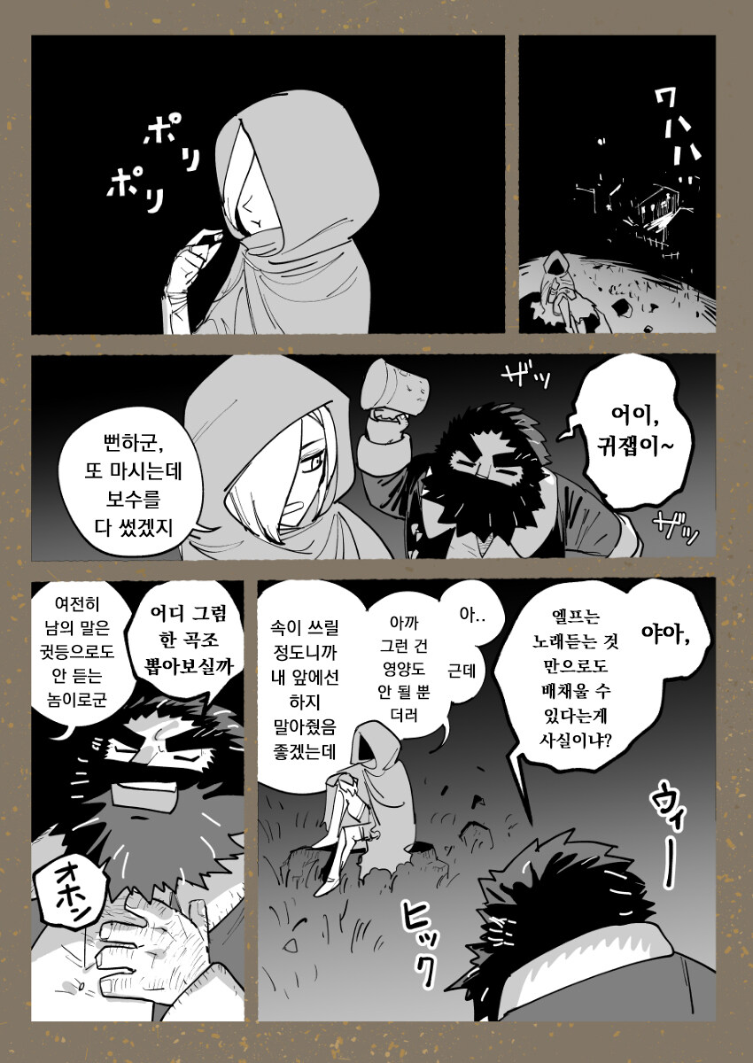 도끼 엘프와 활 드워프 만화.manga_28.jpg