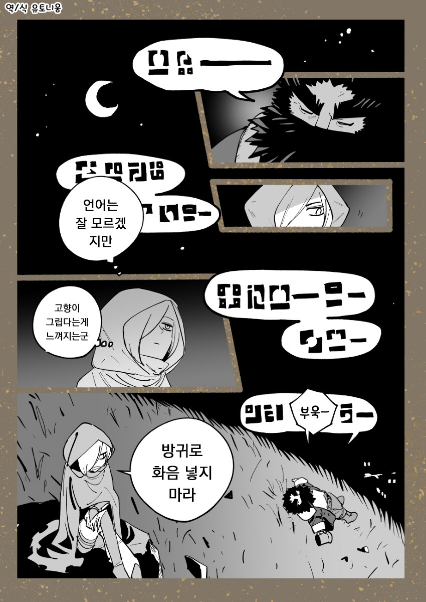 도끼 엘프와 활 드워프 만화.manga_29.jpg