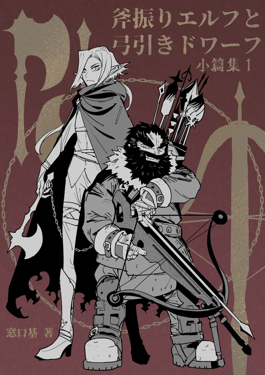 도끼 엘프와 활 드워프 만화.manga_1.png