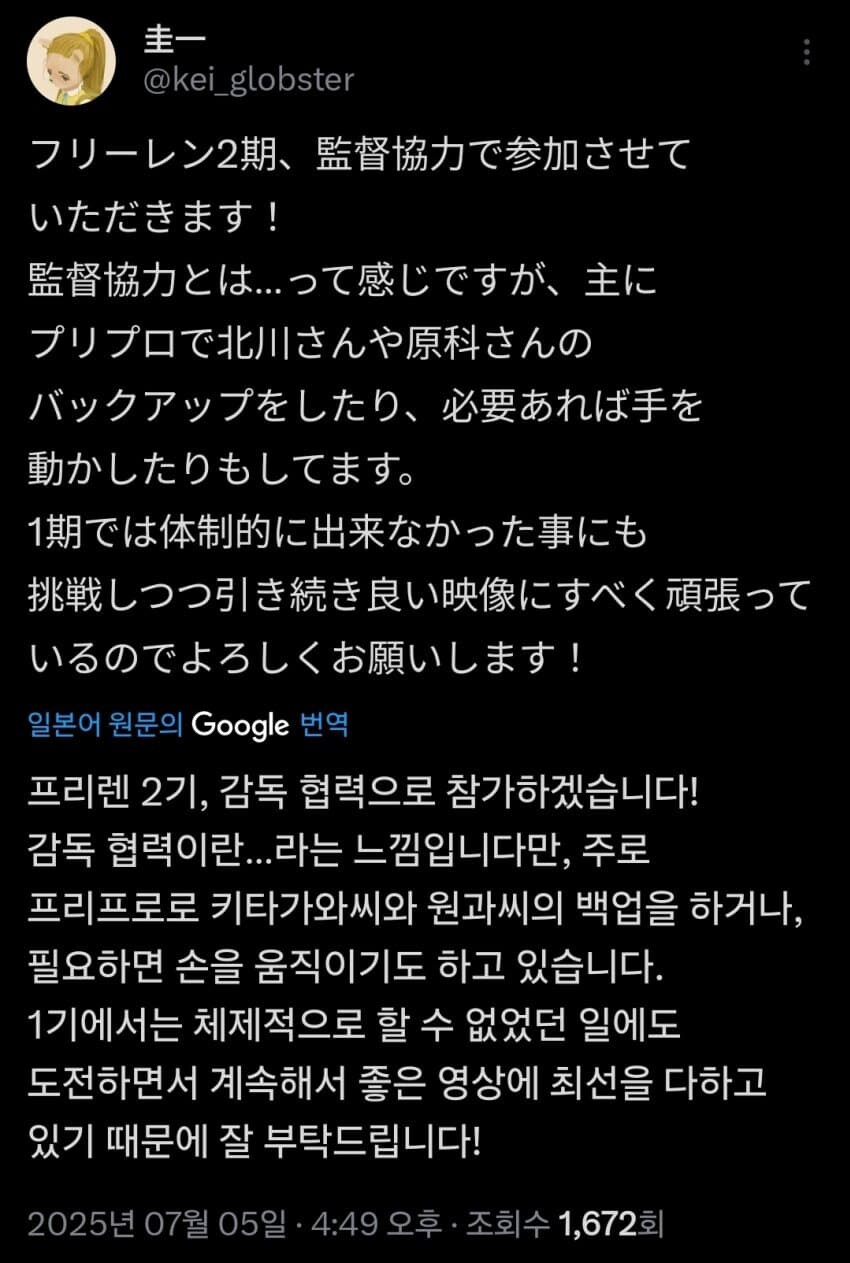 프리렌) 사이토는 감독을 안할뿐 프리렌에는 참여함_1.jpg