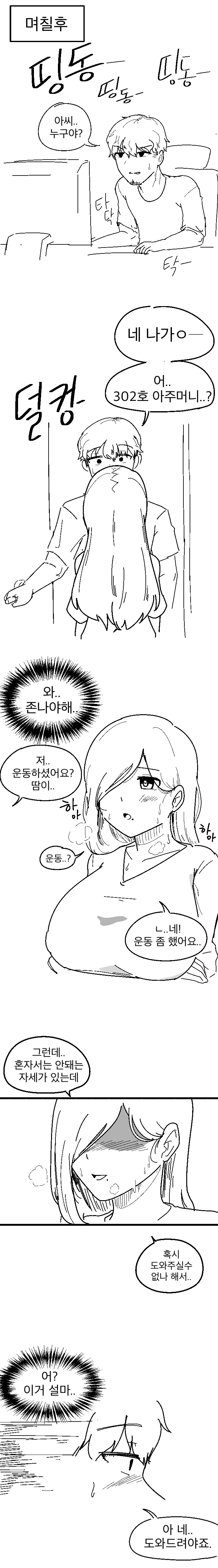 옆집 유부녀와 몸의 대화를 하는 만화_2.png