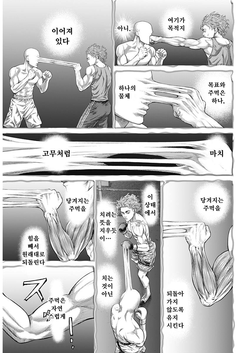 프로와 양아치의 레벨 차이 만화.manhwa_14.png