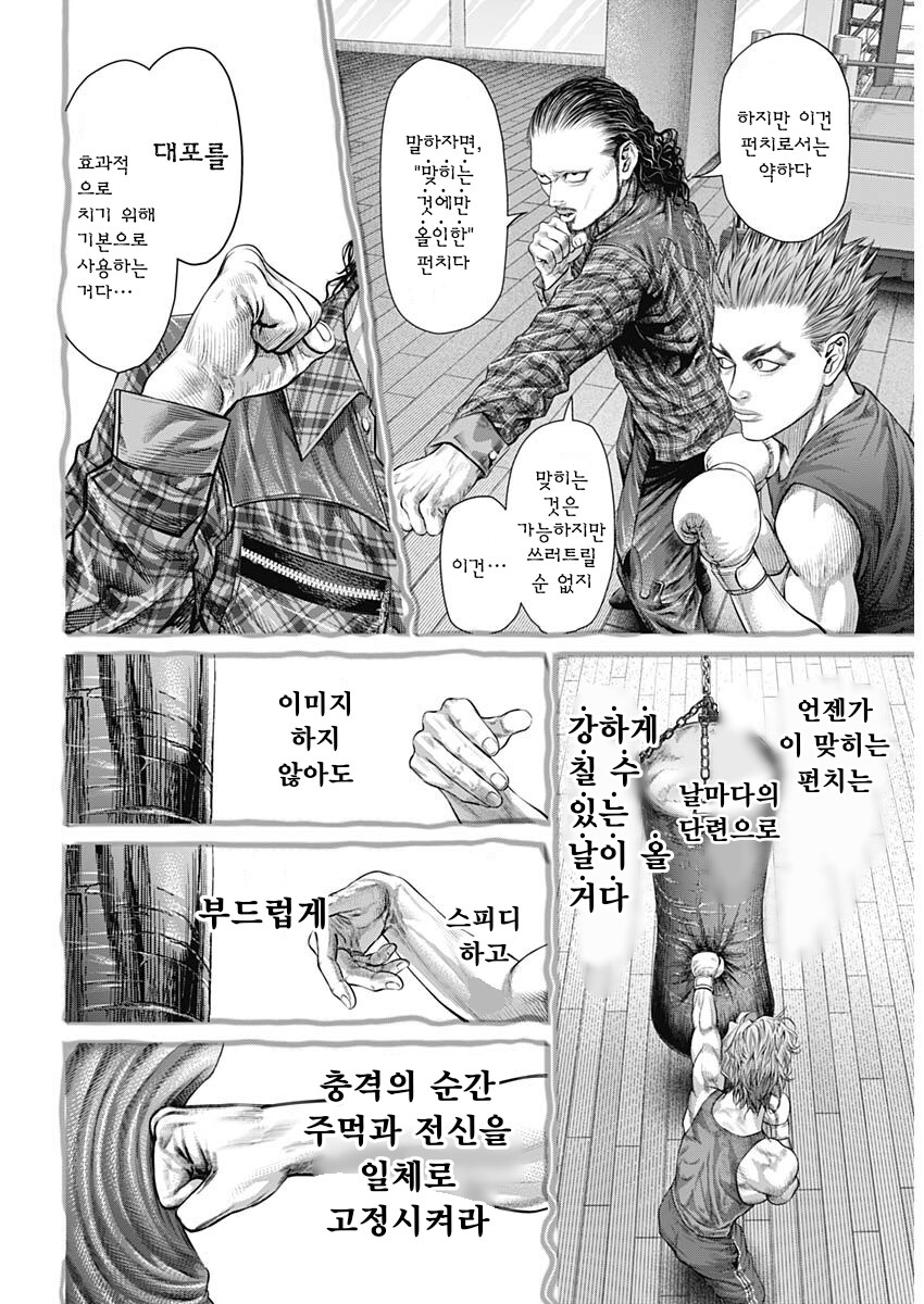 프로와 양아치의 레벨 차이 만화.manhwa_17.png