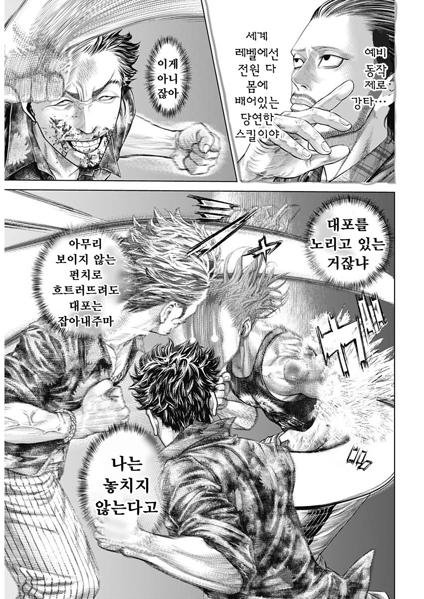 프로와 양아치의 레벨 차이 만화.manhwa_18.png