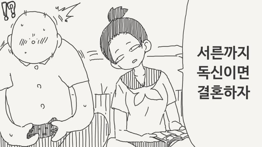 서른까지 독신이면 결혼하자는.manga_1.jpg