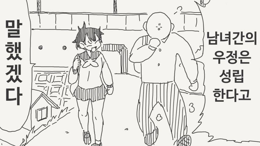 남녀간의 우정은 성립한다고 말하는 소꿉친구.manga_1.jpg