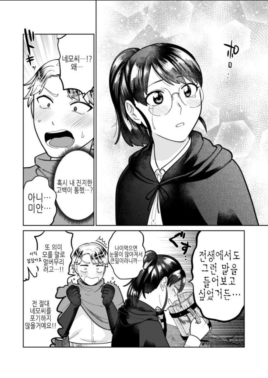 고백받아서 곤란한 TS전생아저씨.manhwa_4.jpg